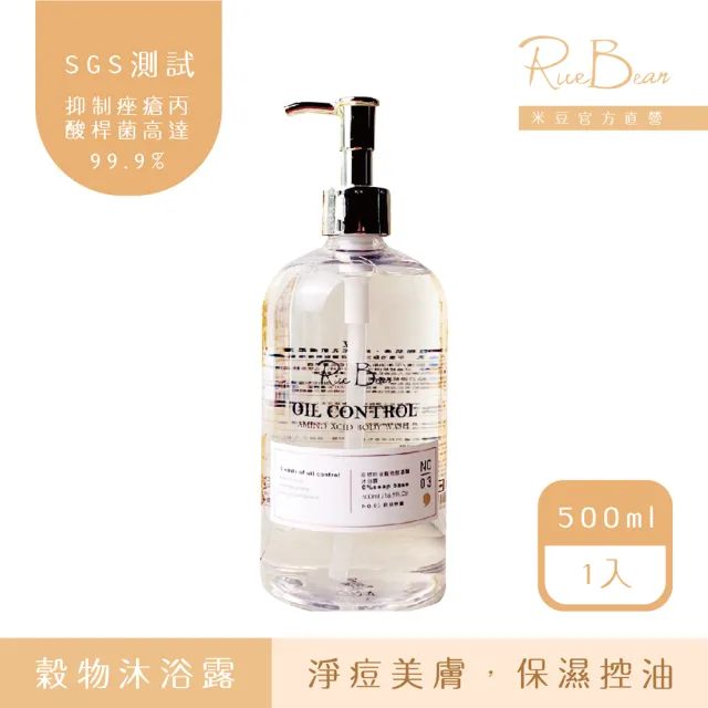 【RICE BEAN 米豆】逗號控油穀物胺基酸沐浴露_500ml｜淨痘美膚｜保濕控油(抗痘沐浴)