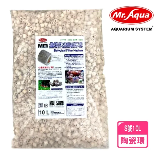 【MR.AQUA 水族先生】生物科技陶瓷環S號-10L 培菌環/水族過濾/濾材(培菌利器 淡海水兩用)