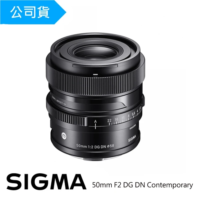 【Sigma】50mm F2 DG DN Contemporary(總代理公司貨)