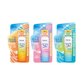 【雪芙蘭】超水感高效防曬噴霧系列SPF50+/PA++++ 50g(3入組)