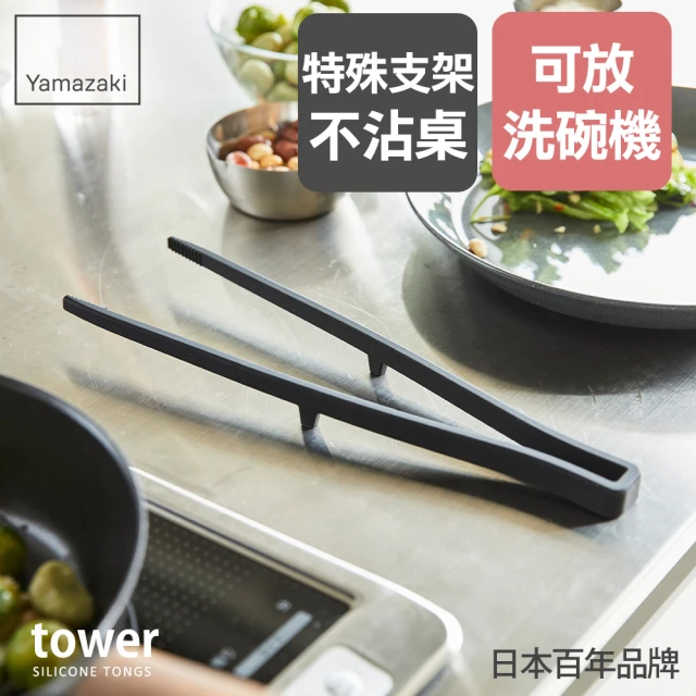 YAMAZAKI tower矽膠料理夾-黑(料理用具/烹調用具/矽膠料理用具)