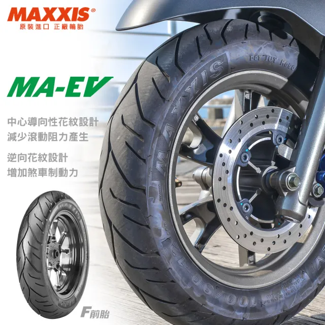 【MAXXIS 瑪吉斯】MA-EV 電動車節能胎 gogoro原廠標配(100-80-14 48L 前輪 MAEV)