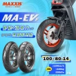 【MAXXIS 瑪吉斯】MA-EV 電動車節能胎 gogoro原廠標配(100-80-14 48L 前輪 MAEV)