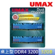 【UMAX】DDR4 3200 32GB 桌上型記憶體-16Gx2(2048x8)
