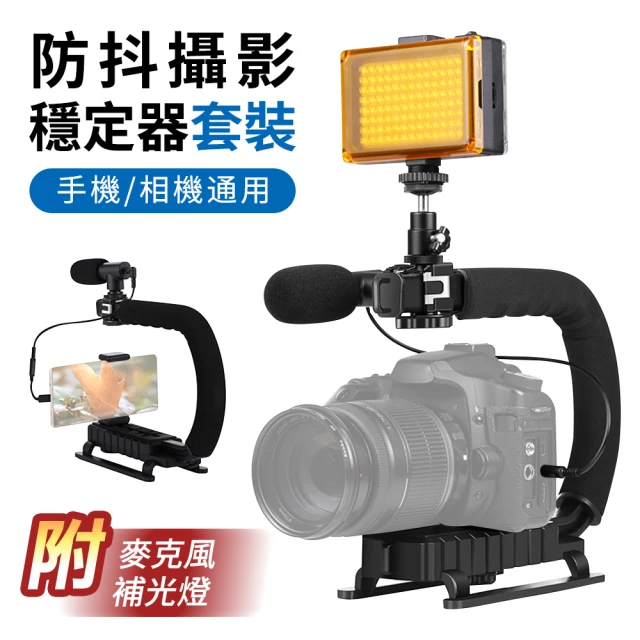 【神崎家居】U/C型手機/相機通用防抖攝影穩定器(帶麥克風+補光燈)