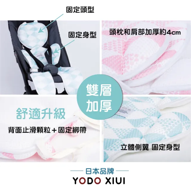 【YODO XIUI】透氣雙層加厚推車墊涼蓆座墊(水洗墊 嬰兒推車坐墊 安全座椅墊 汽座 提籃)