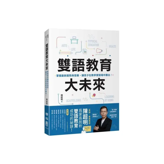 雙語教育大未來：掌握最新趨勢與發展，讓孩子在教學實驗場中勝出！