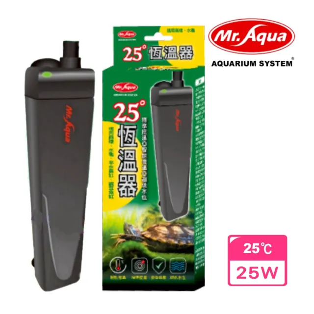 【MR.AQUA 水族先生】25℃恆溫器/魚缸加溫器25W 兩棲爬蟲/烏龜澤龜/低水位缸適用(烏龜缸加溫器25W)