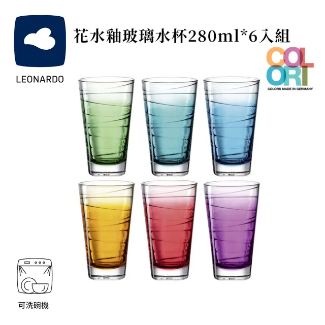 【LEONARDO 里歐】花水釉玻璃水杯280ml*6入組(居家/禮品/日常用品/飲料/派對)
