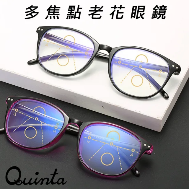 【Quinta】漸進多焦點防藍光老花眼鏡(年輕時尚/經典大框/男女適用QTPM1701-多色可選)