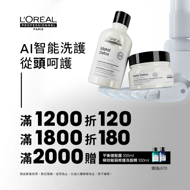 【L’OREAL 巴黎萊雅PRO】銀采矯色洗髮精雙入組