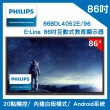 【Philips 飛利浦】E Line 86吋互動式教育顯示器(86BDL4052E/96)