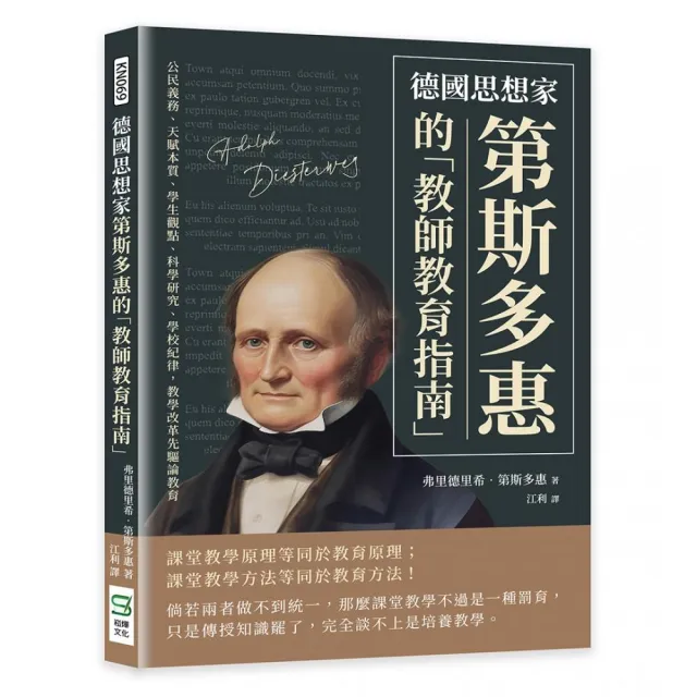 德國思想家第斯多惠的「教師教育指南」 | 拾書所