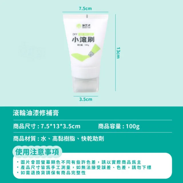 【指選好物】快速牆面小滾刷修補膏 100g 5入(牆面修補 牆面修補漆 牆面膏 補牆漆)