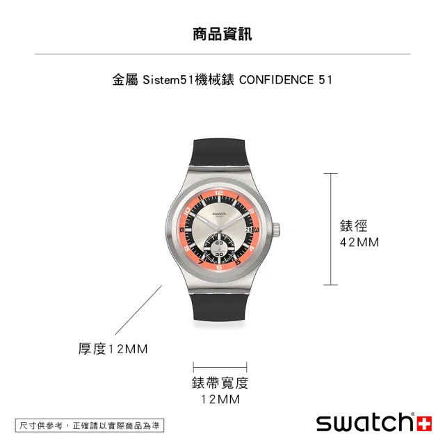 【SWATCH】金屬 Sistem51機械錶手錶 CONFIDENCE 51 男錶 女錶 瑞士錶 錶 自動上鍊(42mm)