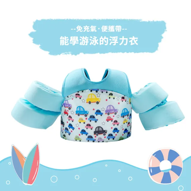 【Nil】兒童雙氣囊浮力背心 初學者水袖游泳手臂圈(浮力衣 游泳圈 救生衣 浮力圈)