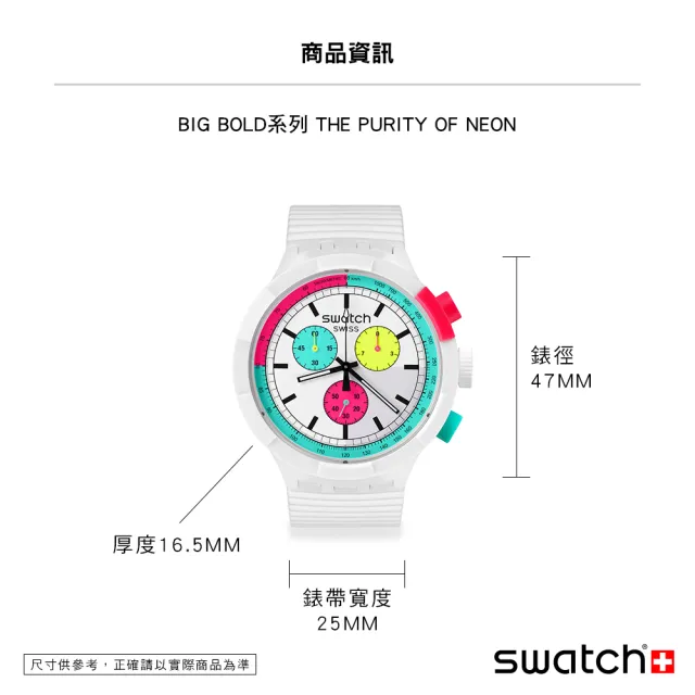 【SWATCH】THE PURITY OF NEON 大錶面運動手錶/男錶/女錶/瑞士製造 SB06W100(47mm)