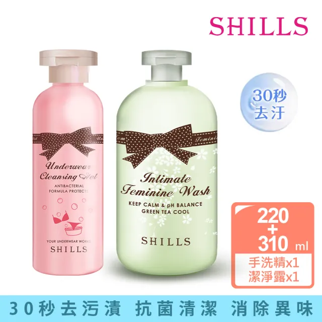 【SHILLS 舒兒絲】植萃私密衣物手洗精/洗衣精+植粹沁涼抗菌調理潔淨露(私密清潔洗淨內褲/床單去污除血漬)