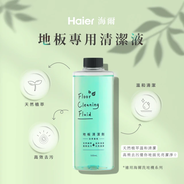 【Haier 海爾】白茶香氛地板清潔液 500ml