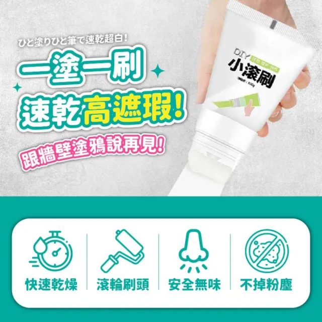 【指選好物】快速牆面小滾刷修補膏 100g 3入(牆面修補 牆面修補漆 牆面膏 補牆漆)