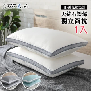 【MIT iLook】天絲石墨烯4D獨立筒枕頭(1入-子品)