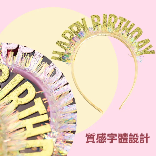 【派對慶生】生日快樂造型髮箍-2入組(韓系 頭飾 髮飾 裝飾品 網美 生日禮物帽 拍照道具 生日佈置 兒童)