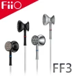 【FiiO】腰鼓式雙腔體平頭塞耳機(FF3)