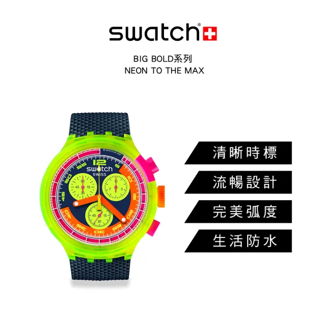 【SWATCH】BIG BOLD系列手錶 NEON TO THE MAX 男錶 女錶 瑞士錶 錶(47mm)