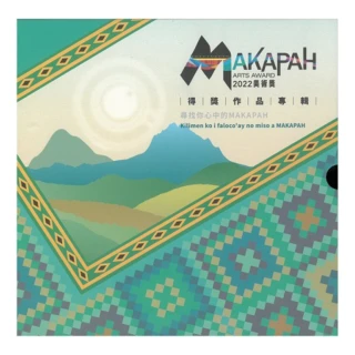 2022 MAKAPAH美術獎得獎作品專輯（攝影類/繪畫類）（兩冊不分售）
