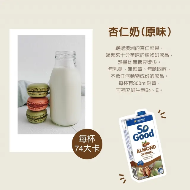【SO GOOD】原味堅果杏仁奶1Lx1(植物奶 Basic系列 全素可食)