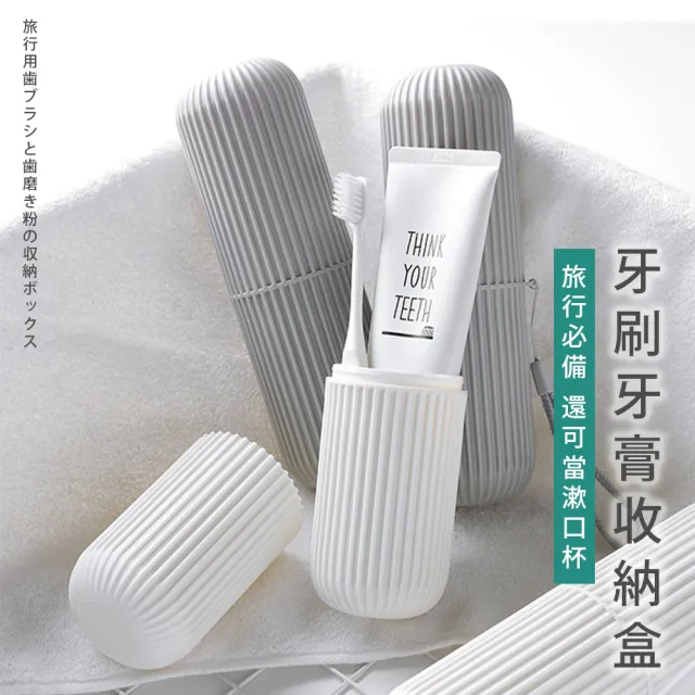 牙刷牙膏旅行收納盒(牙刷杯 旅行漱口杯 洗漱杯 洗漱收納 旅行收納)