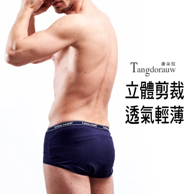 【唐朵拉】兩件組/台灣製-男三角褲 M/L/XL．天絲棉竹炭纖維/男內褲(男內褲/天絲棉/竹炭纖維 707)