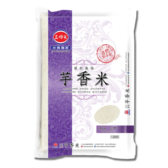 【三好米】契約栽培芋香米2.5Kg(3入)