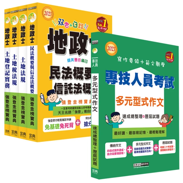 2024考地政士有用嗎？地政士考試、薪水、出路、錄取率，地政士準備推薦書，ptt、dcard地政士準備方法