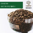 【微美咖啡】星座系列9 射手座 中深焙咖啡豆 新鮮烘焙(1磅/包)