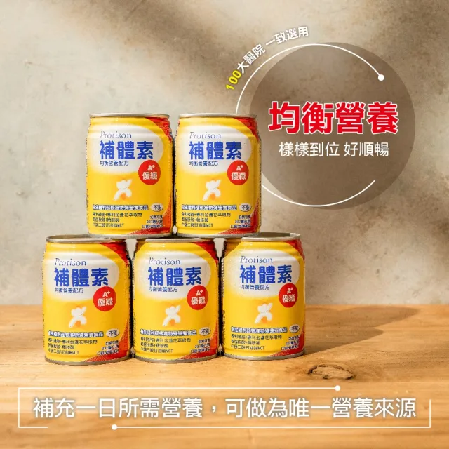 【補體素】優纖A+清甜即飲 237mlx24罐*2箱(乳清蛋白+白胺酸)
