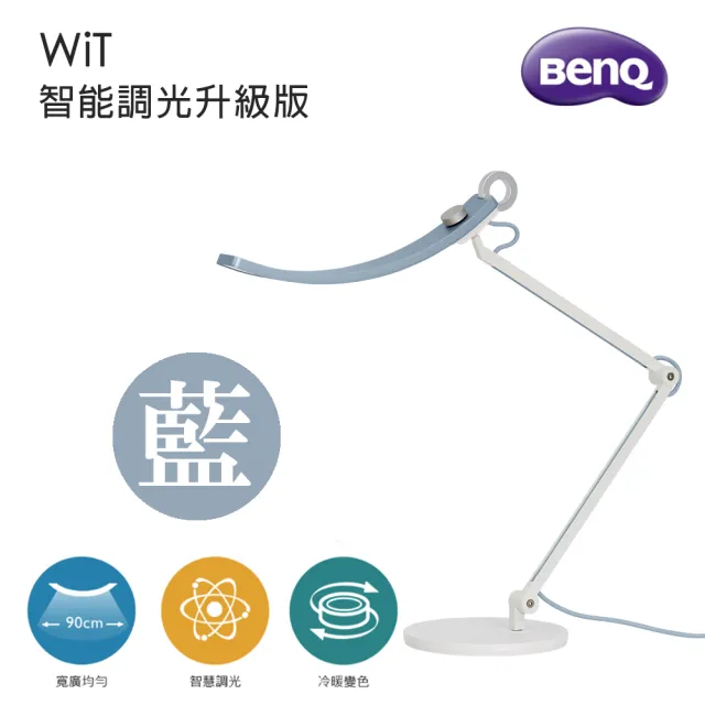 【BenQ】WiT 智能調光升級版 螢幕閱讀檯燈-晨靄藍