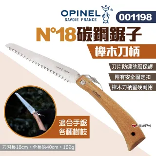 【OPINEL】N°18碳鋼鋸子_櫸木刀柄(001198)