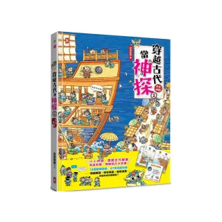 穿越古代當神探（2）【兩宋、明朝】