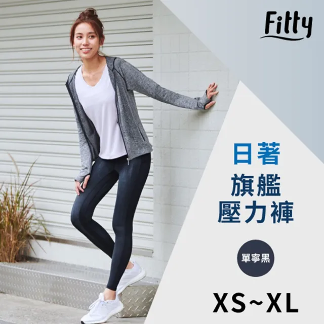 【iFit】愛瘦身 Fitty 日著旗艦壓力褲(丹寧黑)