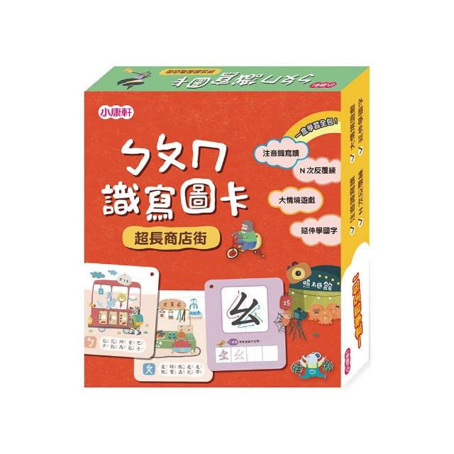 ㄅㄆㄇ識寫圖卡：超長商店街