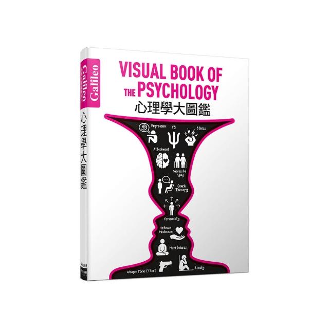 心理學大圖鑑：伽利略科學大圖鑑13(伽利略科學大圖鑑)