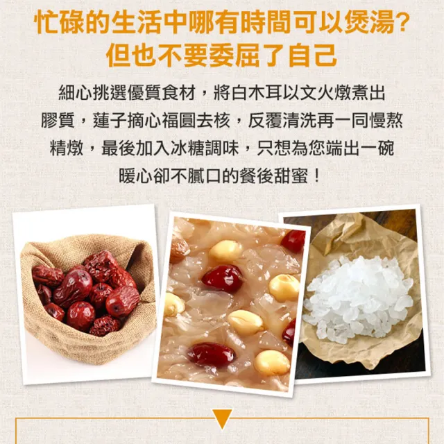 【享吃美味】銀耳蓮子釀甜湯6包(900g±10%/固形物125g)