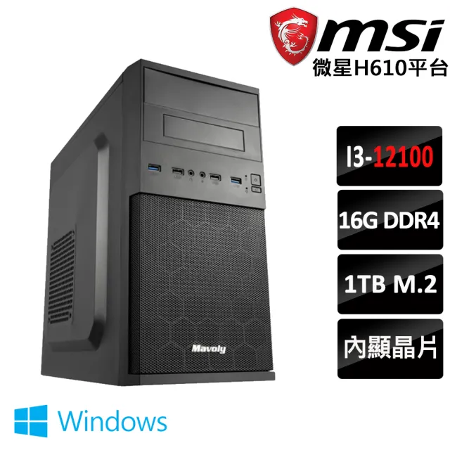 【微星平台】i3四核 Win11{七龍珠Z W}文書機(i3-12100/H610/16G D4/1TB)