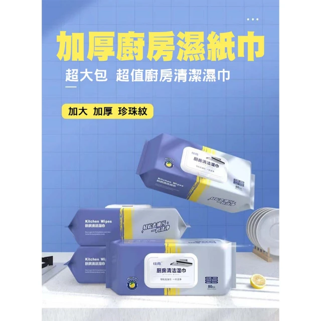 尼老闆 加厚廚房濕紙巾80抽x3包(清潔濕紙巾 加厚濕紙巾 純水濕紙巾 拋棄式去油巾 廚房濕巾)