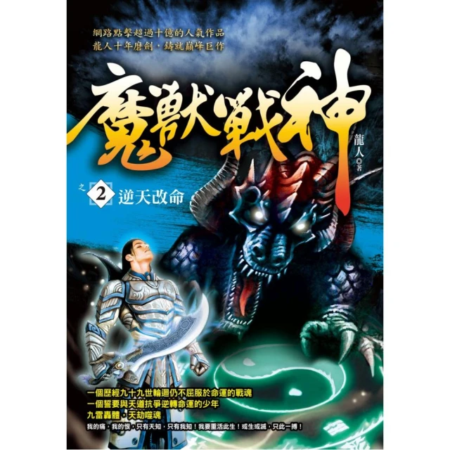 魔獸戰神之２【逆天改命】