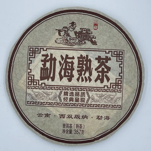 【盛嘉源】訂製茶 2014 勐海熟茶(普洱茶   熟茶 357g)