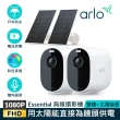 兩鏡頭+兩太陽能板組【NETGEAR】Arlo Essential 1080P HD 雲端無線防水WiFi網路攝影機/監視器 VMC2230