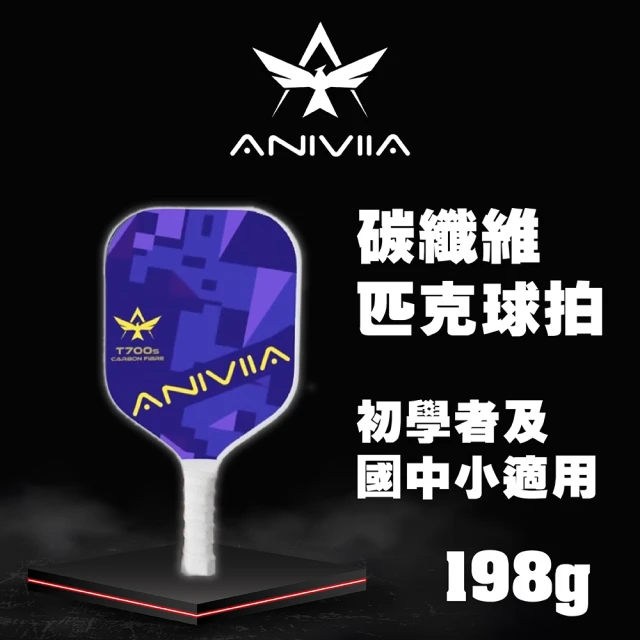 【Aniviia】碳纖維匹克球拍(T700s)
