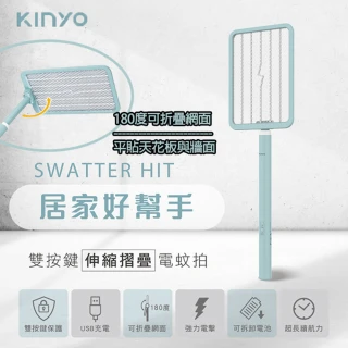 【KINYO】雙按鍵大網面伸縮摺疊電蚊拍/捕蚊拍(90度摺疊平貼天花板.輕鬆捕抓)